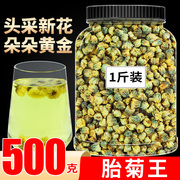 菊花茶胎菊王500g正宗白菊杭特级野生黄山贡菊散装金丝黄菊凉