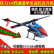 伟力k200四通道单桨无副翼定高直升机遥控飞机模型 电动入门K127