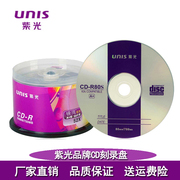 unis紫光银河系列cd-r刻录盘cd空白，光盘mp3车载音乐，光盘无损刻录盘52速700m碟片