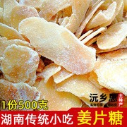 湖南湘西沅陵美食姜片糖，传统手工制作姜糖驱寒姜片茶即食
