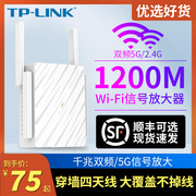 tp-link千兆wifi无线信号放大器双频5g中继，扩展扩大器450m无线路由ap增强穿墙无线网tplink设备