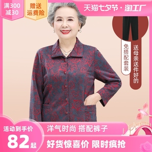 中老年人秋装女奶奶长袖衬衫，薄款妈妈装春秋翻领上衣老人衣服套装