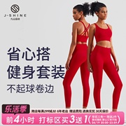 九山运动内衣女红色瑜伽服套装高级感防震文胸美背心式跑步健身服