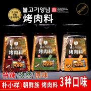 韩式烤肉料烧烤蘸料家用烧烤干料烤串撒料调料组合全套装150g*3瓶