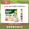 AGF Blendy咖啡速溶原味拿铁咖啡无糖牛奶咖啡粉提神 多口味可选