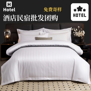 酒店床上用品四件套民宿，专用白色床单被套，三件套床笠宾馆被子整套