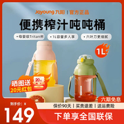 九阳榨汁杯果汁杯便携式电动多功能大容量榨汁桶水果家用炸榨汁机