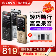 Sony/索尼ICD-UX570F录音笔专业高清降噪上课用学生记录神器