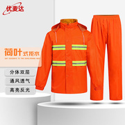 优麦达分体双条环卫雨衣，雨裤套装橘色1853xl安全反光警示双层y63