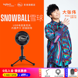 罗技Blue Snowball雪球麦克风电容麦话筒K歌录音直播专用USB电脑台式游戏收音降噪音频设备
