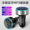 车载手机充电器MP3播放器汽货车用蓝牙接收器免提导航通话双数显