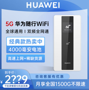 华为5g随身wifi（E6878-870）4G无线路由器5G双模全网通车载mifi笔记本电脑热点上网宝