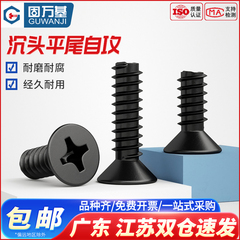 十字沉头手机电脑自攻螺丝