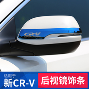 专用于17-21款CRV改装后视镜装饰条 新CRV倒车镜亮条防擦刮贴