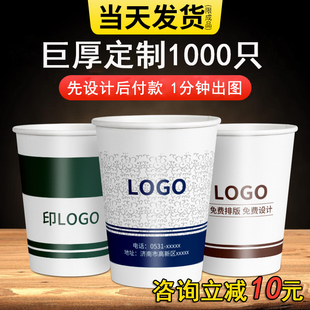 纸杯定制印logo一次性纸杯子广告杯加厚龙年商用家用整箱1000只装