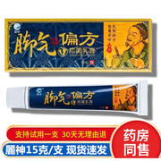 麗神脚气偏方抑菌乳膏丽神止脚痒脚臭瘙痒脱皮涂抹膏15克