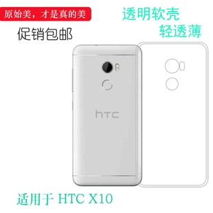 适用于htcx10软性手机，壳onex10背壳x10w防汗胶套e66透明保护套