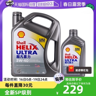 自营Shell超凡灰喜力5W-40 4L+1L香港灰壳SP级全合成机油