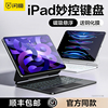 闪魔2023款ipad妙控键盘适用苹果air5磁吸pro，悬浮mini6无线平板保护套一体式11寸10代9蓝牙4智能外接秒空平替