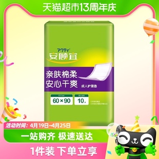 安顾宜成人护理垫老年加厚60*90一次性隔尿垫产妇床垫褥垫纸尿垫