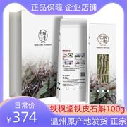 铁枫堂新鲜铁皮石斛鲜条100g礼盒装野外种植榨汁泡茶泡水正宗