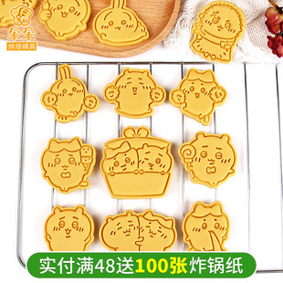 三丽鸥chiikawa饼干模具乌萨奇吉伊卡哇曲奇按压立体卡通烘焙工具