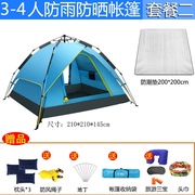 帐篷户外3-4人 自动全双层防雨 2人双人野外露营帐篷套餐
