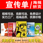 宣传单页印制设计广告16开A4彩页印刷制作画册招生定制海报三折页