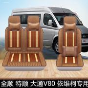 适用于大通v80汽车座套3座座，椅套夏季凉垫，竹片专用凉爽坐垫夏天用