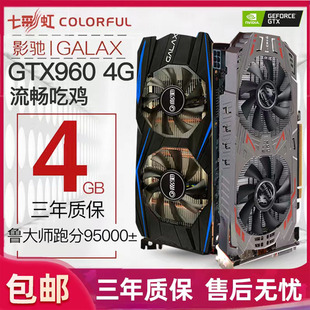 三年影驰gtx750ti950960105010601660显卡2g4g6g电脑游戏卡