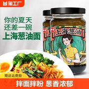 仲景上海葱油瓶装拌面专用酱料，葱油拌面酱，面条下饭葱油汁炸酱面酱