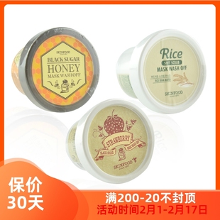 韩国Skinfood思亲肤黑糖面膜/大米面膜滋润补水水洗面膜120G