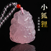 天然粉水晶九尾狐狸吊坠白水晶(白水晶)黄水晶毛衣，链手工雕刻支持私人订制