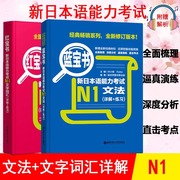 新标准日本语n1红蓝宝书红宝书文字词汇蓝宝书文法标准日本语初级同步练习册完全掌握入门零基础自学能力考试中日交流标准日语书籍