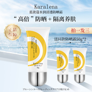Karalena防晒霜50g瓶 防晒防紫外线面部清爽不油腻防晒伤防护肌肤