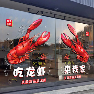 小龙虾店墙面装饰广告海报，图片墙贴画，啤酒吧火锅烧烤店玻璃门贴纸