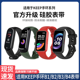 适用Keep手环b2表带智能keep手环B3腕带手环同款硅胶keep手环B4表带b4lite男女运动透气keepB1表带替换带