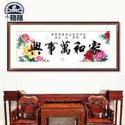 精准印花 手工DMC专卖绣线十字绣 客厅大幅 中国风  家和万事兴8