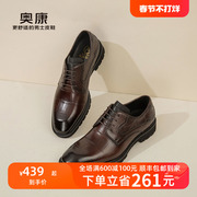 奥康男鞋2023秋季商务，正装简约大气真皮系带，舒适透气男士皮鞋