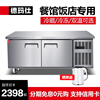 德玛仕冷藏工作台冰柜，商用保鲜冷冰箱工作台奶，茶店tdc-15a加强版
