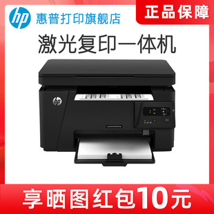 hp惠普m126a黑白激光打印机复印扫描m126nw无线多功能，一体机a4学生，家庭家用办公室商务商用三合一m1136
