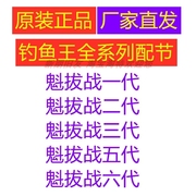 钓鱼王魁拔战一代二代三代五代第一节二节杆梢杆尖鱼杆售后配节件