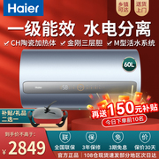 haier/海尔电热水器60升家用一级能效储水式速热大容量水电分离