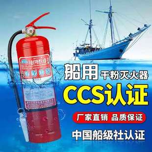 船用干粉灭火器水基9l泡沫，2公斤4568kg45l船检证ccs认证船级社