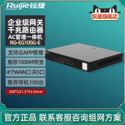 Ruijie/锐捷睿易网关有线路由器RG-EG105G-E 企业级全千兆端口AC管理AP无线控制器一体机 多WAN口