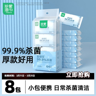 99.9%杀菌卫生湿巾小包，便携式湿纸巾小学生儿童湿巾，纸家庭实惠装