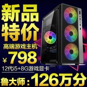 台式主机十代酷睿i3/i5/i7 吃鸡DIY组装游戏办公台式商务电脑全套