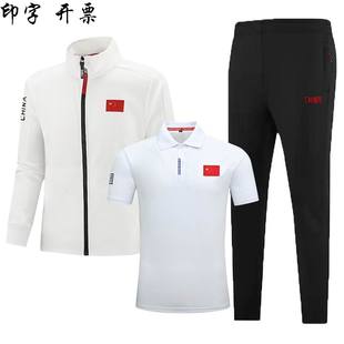 中国队运动休闲套装速干T恤健身短袖户外跑步服男女polo衫三件套