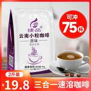 速溶咖啡三合一特浓商用大袋，奶茶店专用冲饮原味咖啡粉咖啡机原料