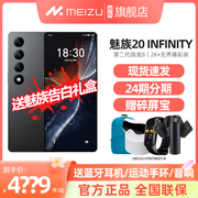 速发/赠豪礼Meizu/魅族20INFINITY无界版5G智能手机骁龙8 Gen2直面屏20pro直降